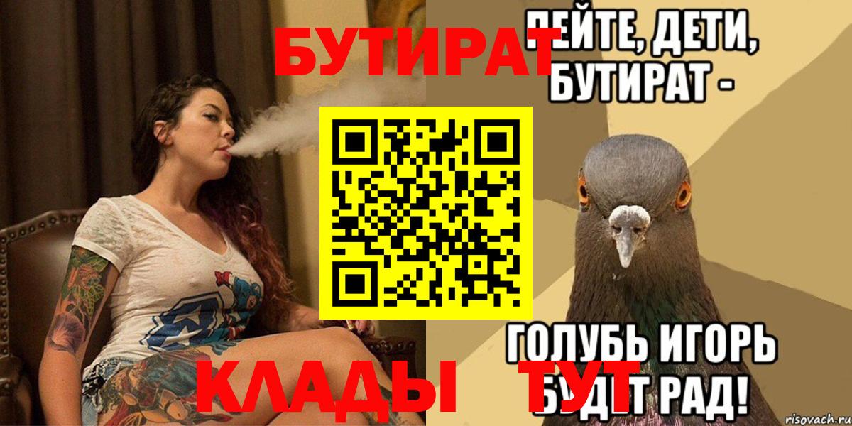 Бутират Butirat Реж