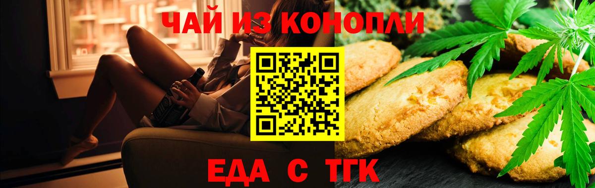 Реж  Еда ТГК марихуана  Вход с VPN 