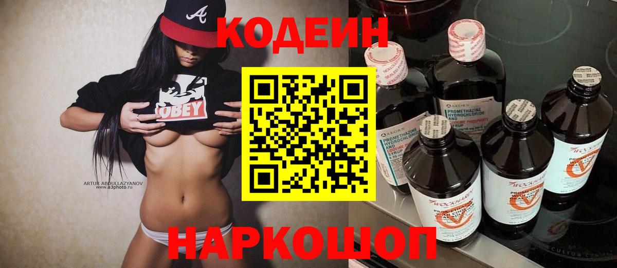 Реж  Кодеиновый сироп Lean напиток Lean (лин)  Вход с VPN 