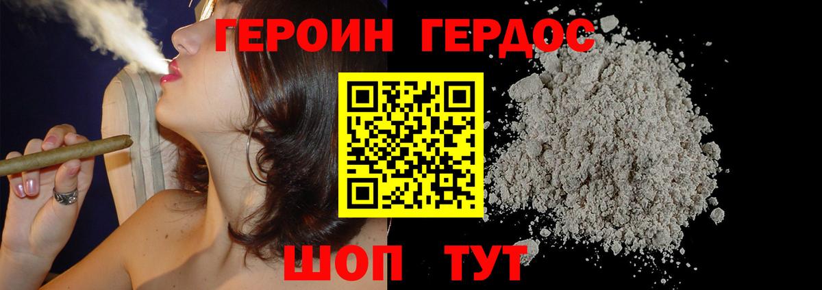 Героин герыч Реж