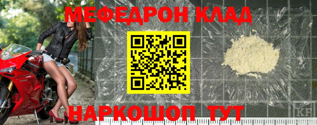 МЯУ-МЯУ  Вход с VPN  Мефедрон VHQ  Реж  МЯУ-МЯУ мука 