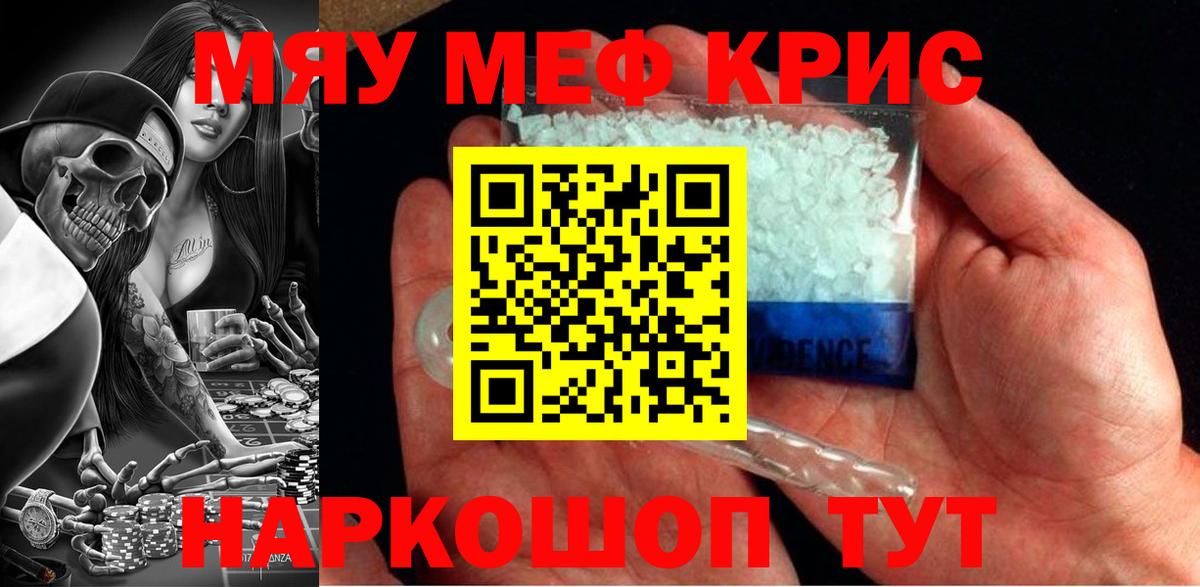 Меф мяу мяу кристаллы Реж